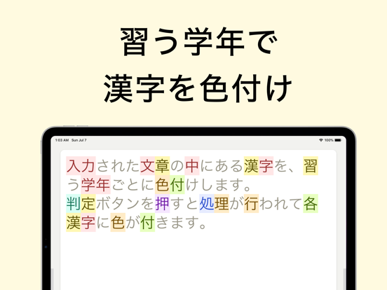 漢字学年判定器のおすすめ画像1
