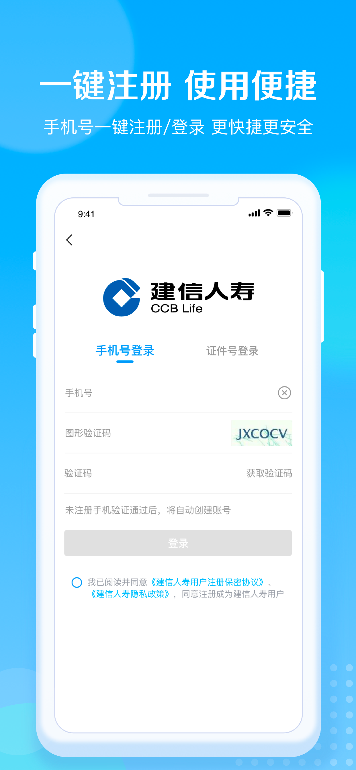 建信人寿 screenshot 3