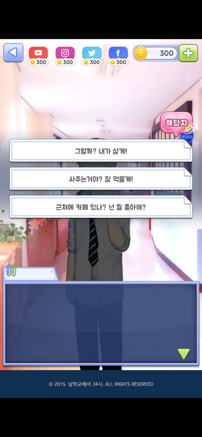 남학교에서24시