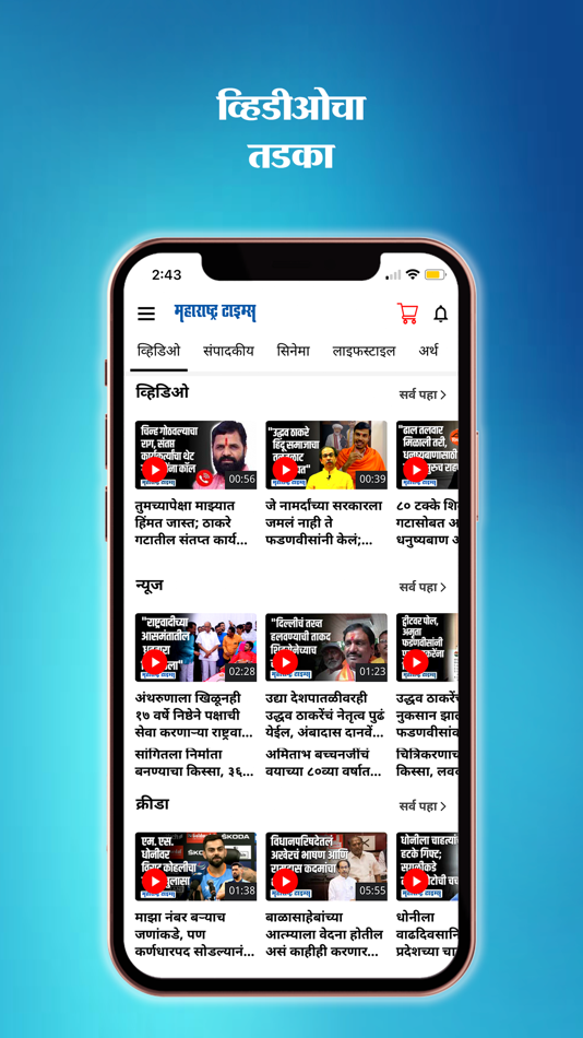 Maharashtra Times-Marathi News - 6.2.20 - (iOS)