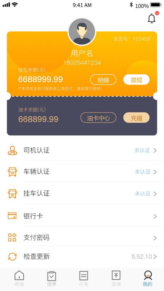 #3. 好未来司机端-网络货运平台 (iOS) Por: 成都市好伙伴软件发展有限公司