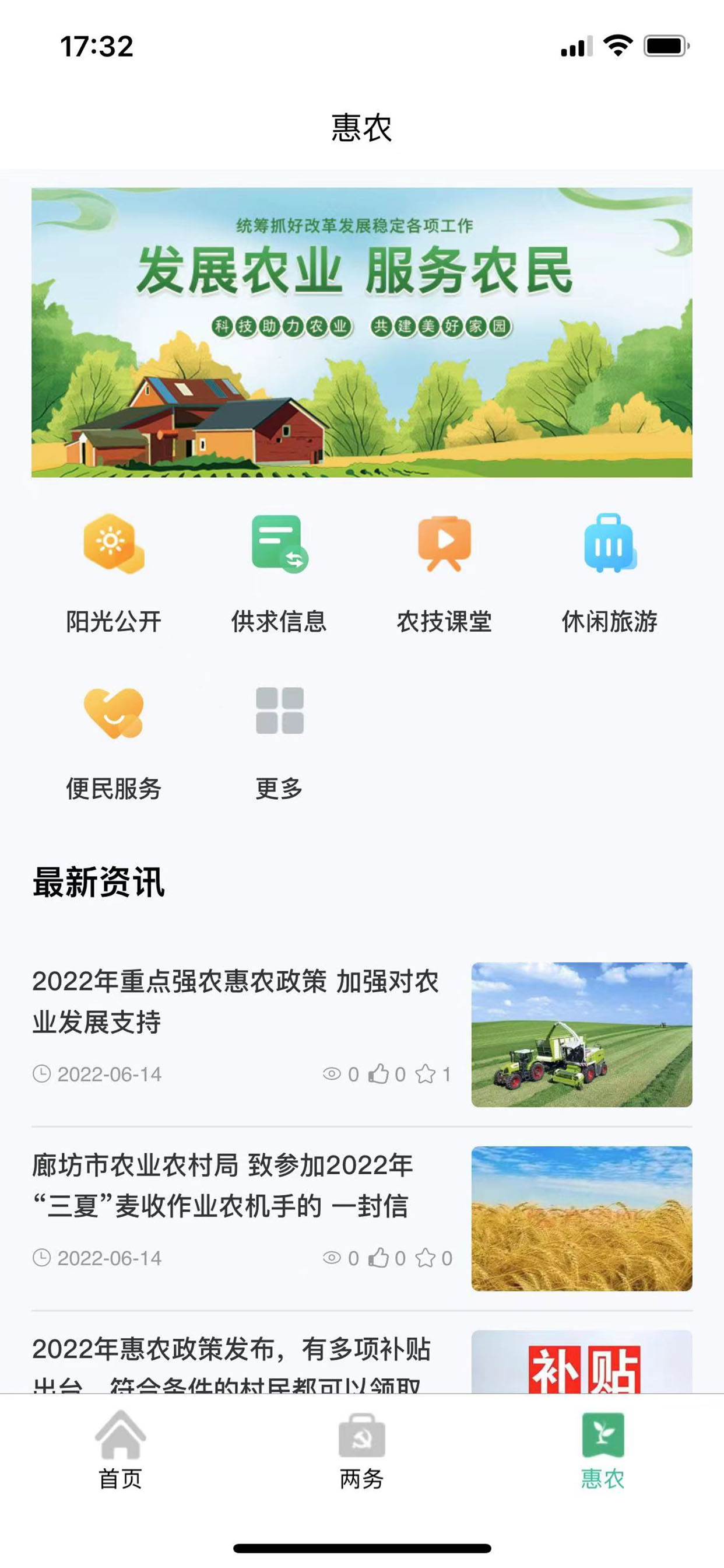 新农云