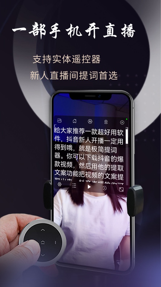 #4. 极简提词器app (iOS) 由: 合肥纬界信息技术有限公司