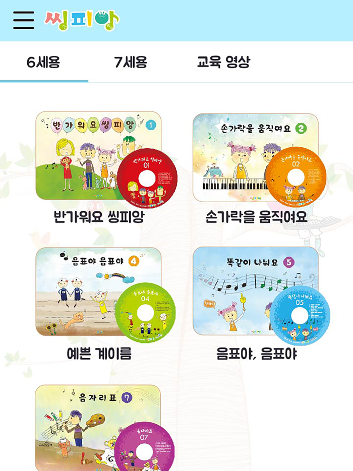 씽피앙 - 노래하며 피아노를 배우고 앙상블로 연주