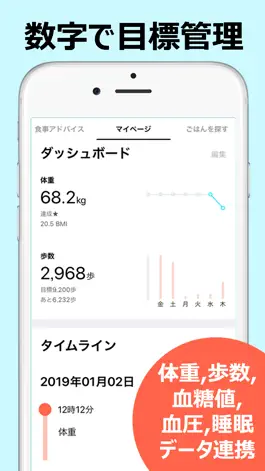 Game screenshot 生活習慣病予防のための栄養サポート Mealthy PRO hack