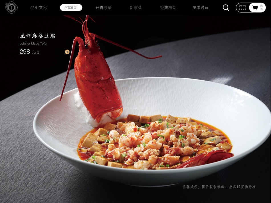 #4. 宏图电子菜单 (iOS) 게시자: 湘黔 刘