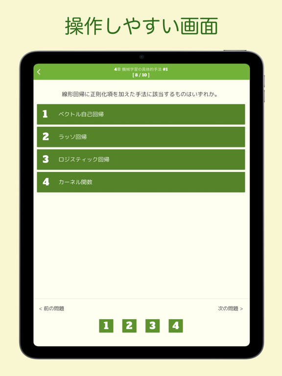 Screenshot #6 pour G検定 問題集アプリ