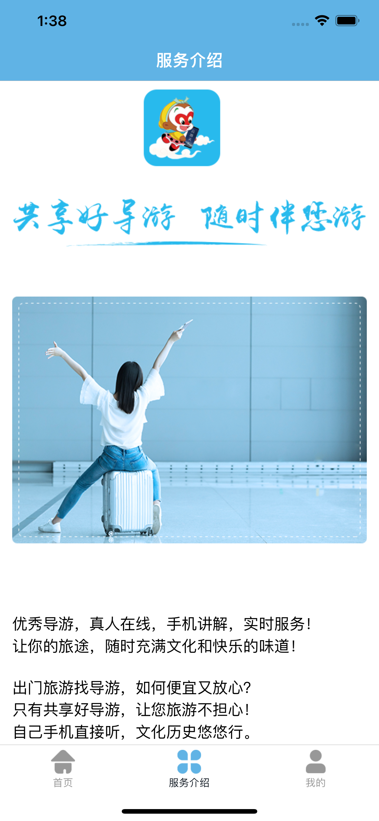 共享好导游