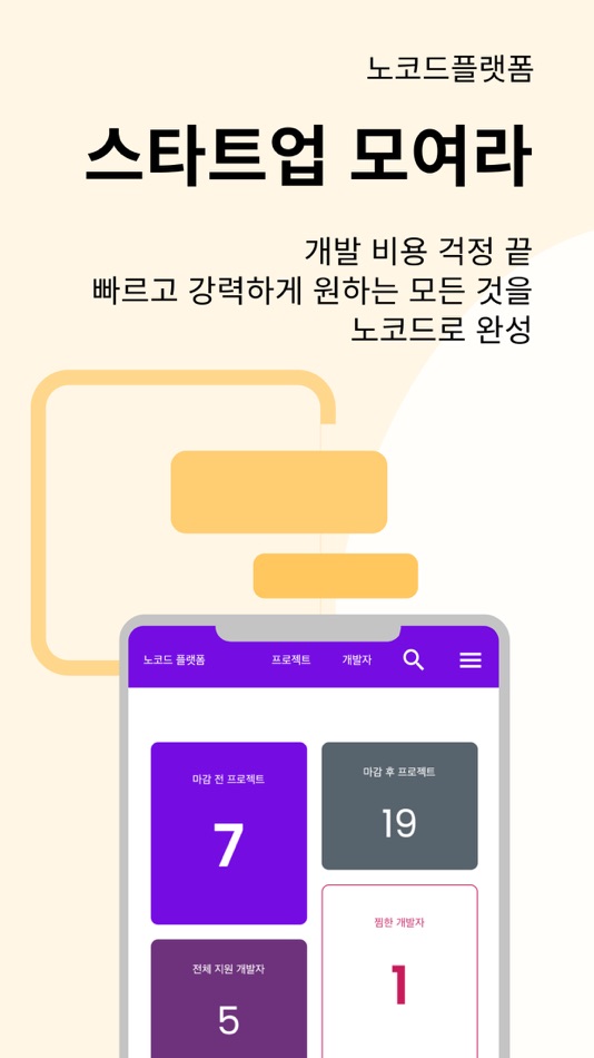 #3. 노코드플랫폼 (iOS) Podle: JAEHO SONG