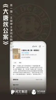 qq阅读--看小说大全的电子书阅读神器 iphone screenshot 2