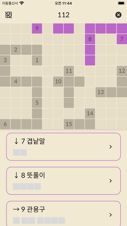 한글 십자말풀이 - 우리말 겨루기