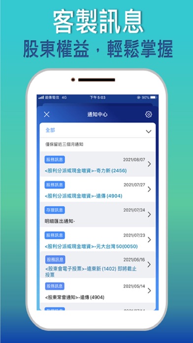 集保e手掌握(集保e存摺/手機存摺) Screenshot