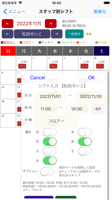 シフト表のおすすめ画像4