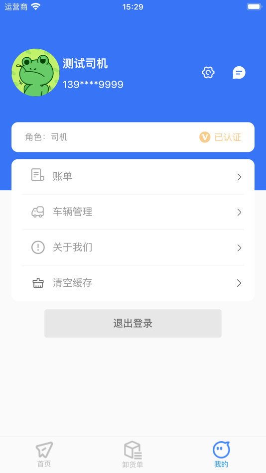 #2. 智卉司机 (iOS) 由: 聚卉(昆明)科技有限公司