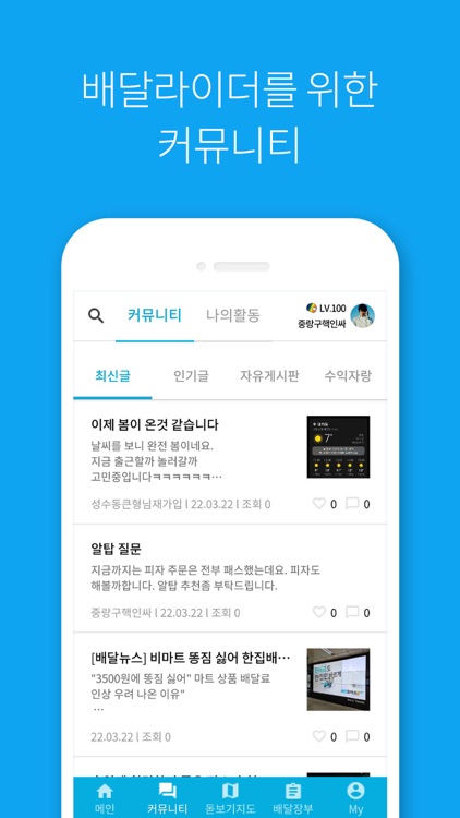 라이더 컴퍼니 - 배달라이더, 커뮤니티, 배달장부 screenshot-6