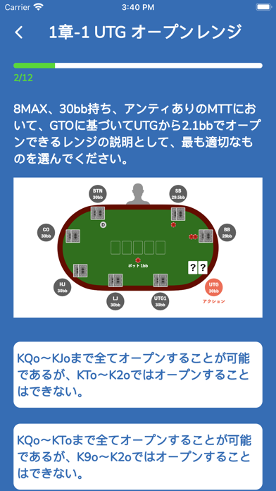 ポーカークイズ Screenshot