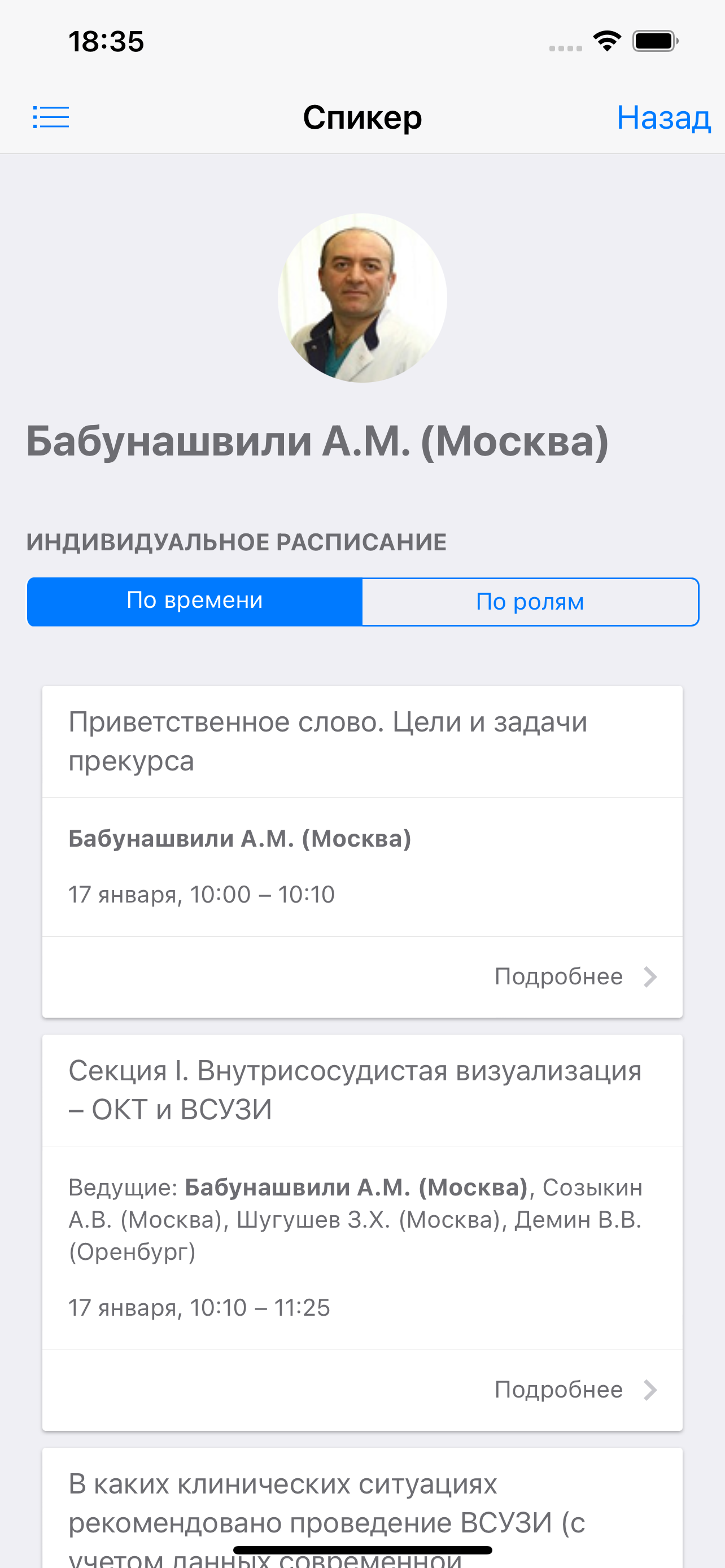ТРЭК 2019
