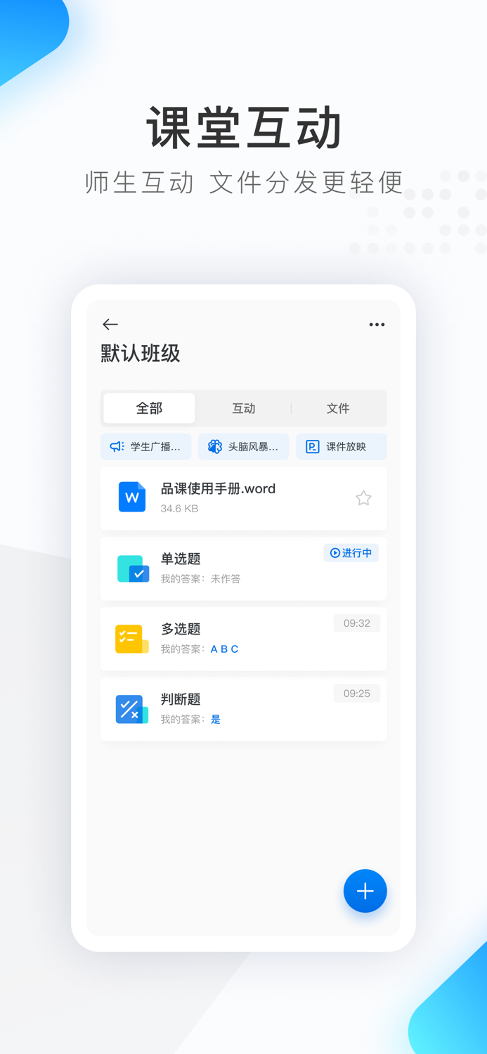 希沃品课私有版