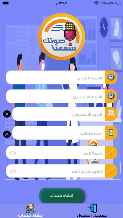 سمعنا صوتك للتخاطب Screenshot