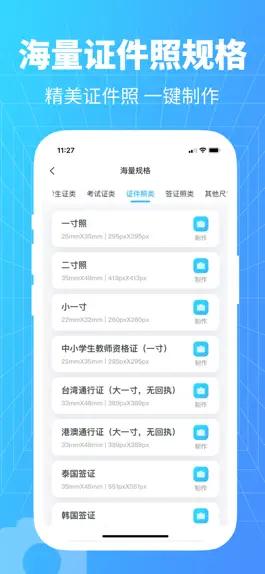 Game screenshot 秒变证件照-智能美颜换底色 apk