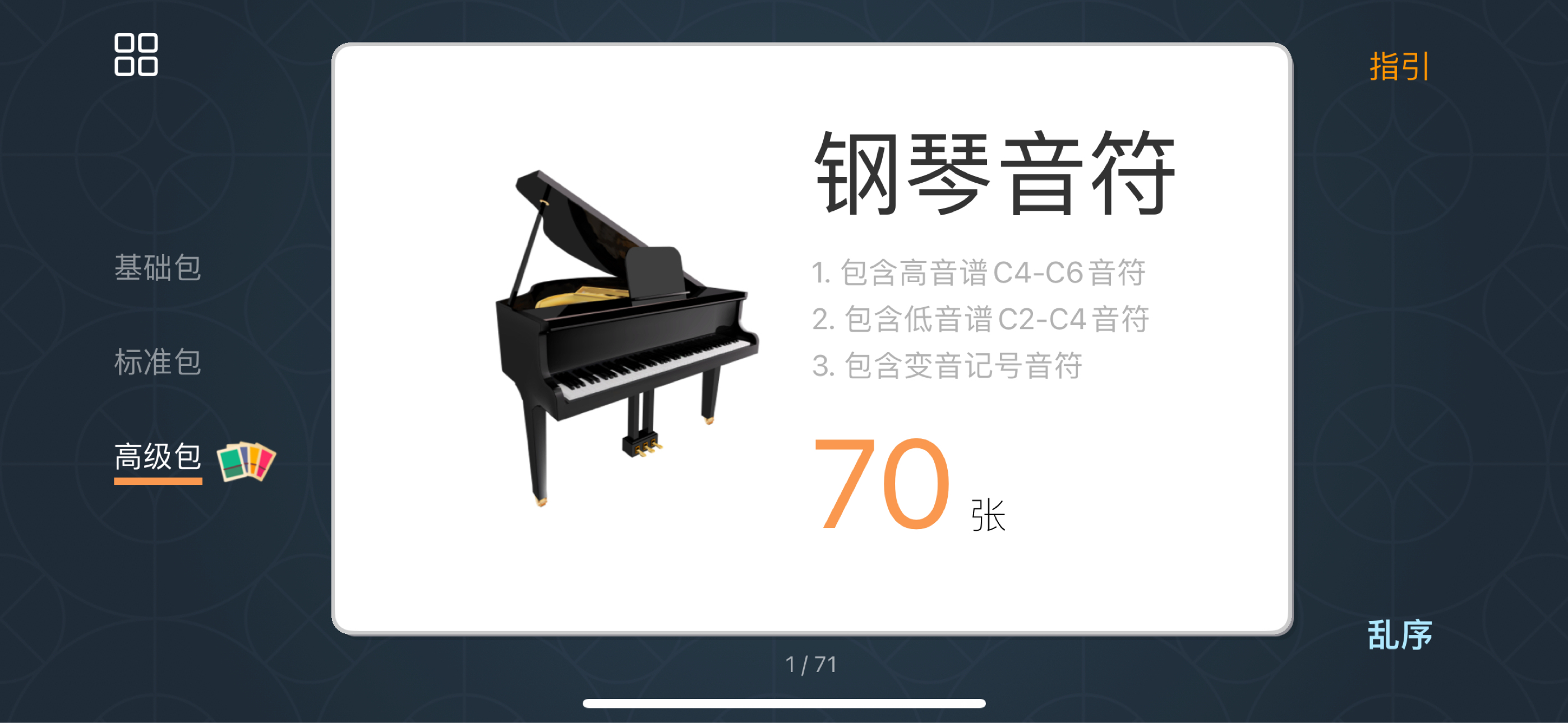 识谱卡片PoKard -五线谱入门与音乐启蒙