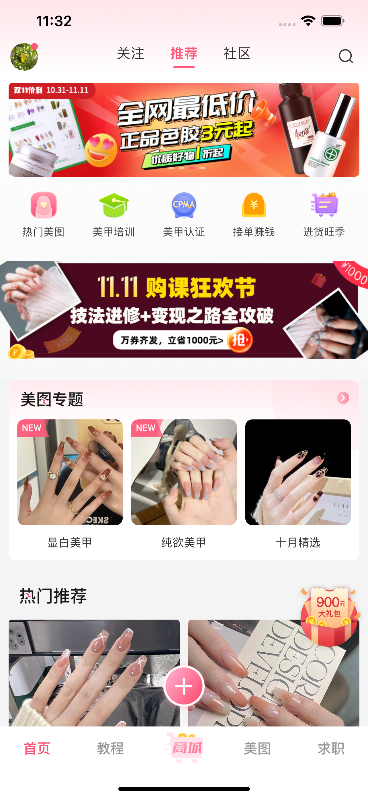 美甲帮-看款式学美甲