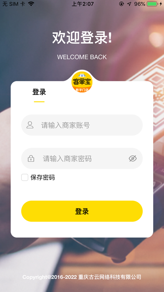 #1. 客单宝 (iOS) 由: 波 邓