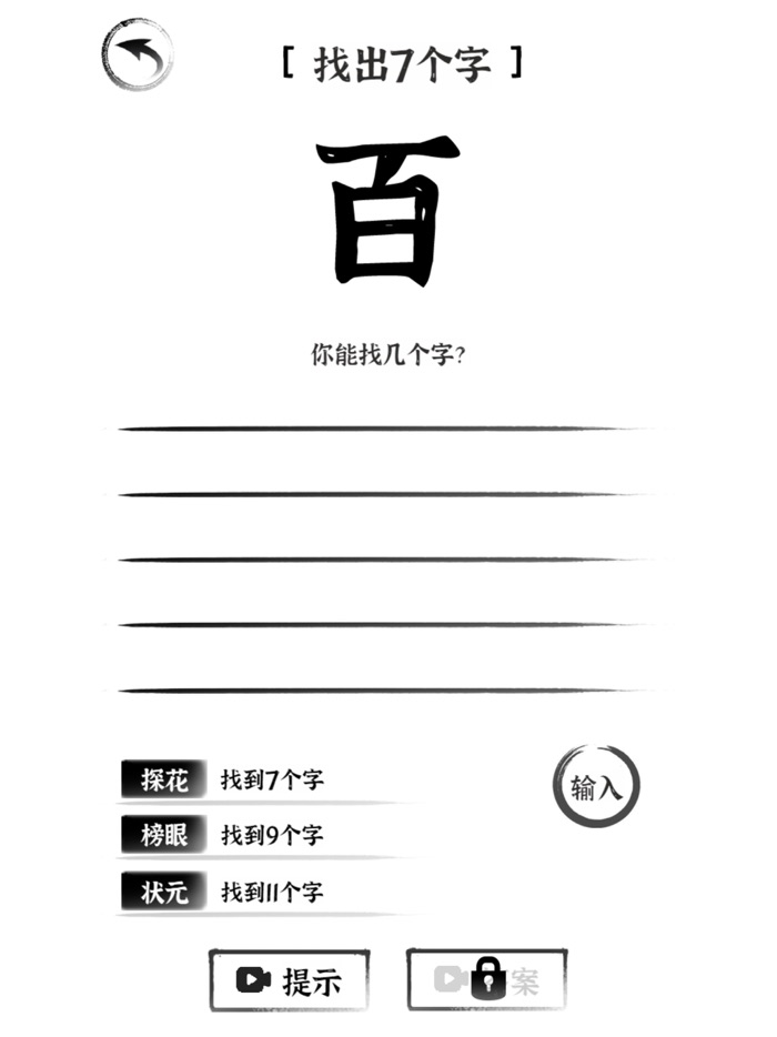 猜字达人-一字一句体验文字的世界和力量