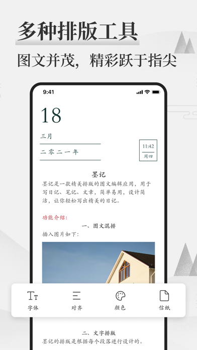 Screenshot #2 pour 墨记-精美日记本·笔记本