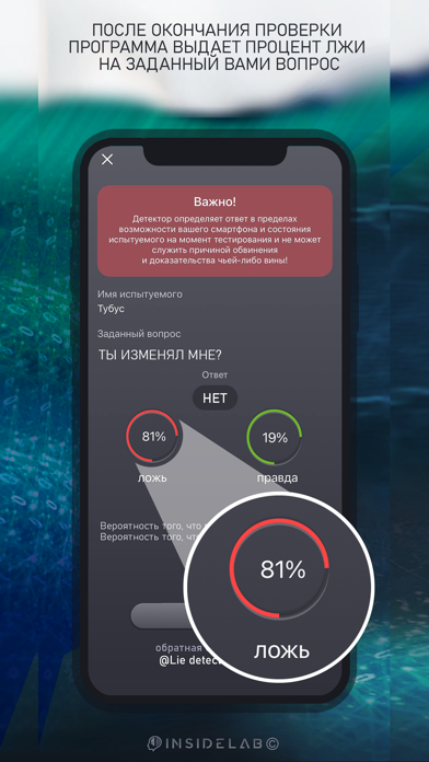 Детектор Лжи I.S.L Screenshot