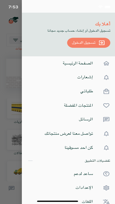 بنيان السعودية Screenshot