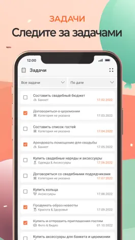 Game screenshot Планировщик праздников, свадеб hack