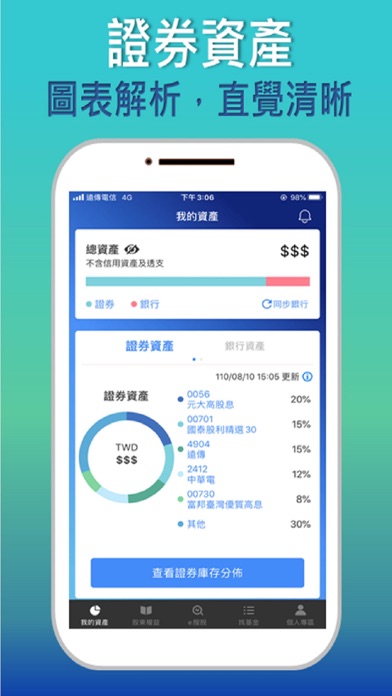 集保e手掌握(集保e存摺/手機存摺) Screenshot