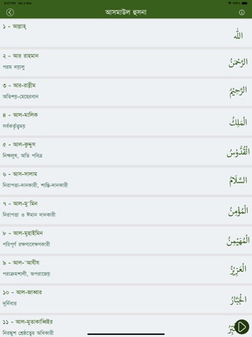 Quran Banglaのおすすめ画像10