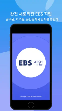 Game screenshot EBS 직업 mod apk