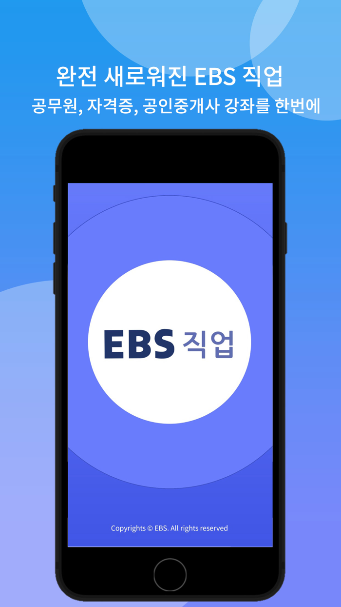 EBS 직업