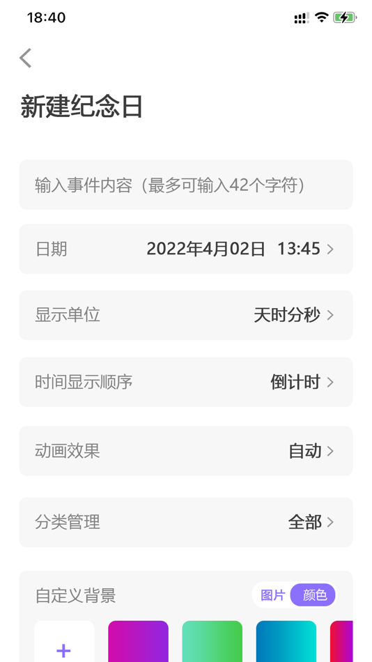 #3. 掌上倒计时 (iOS) By: 鲁 崔
