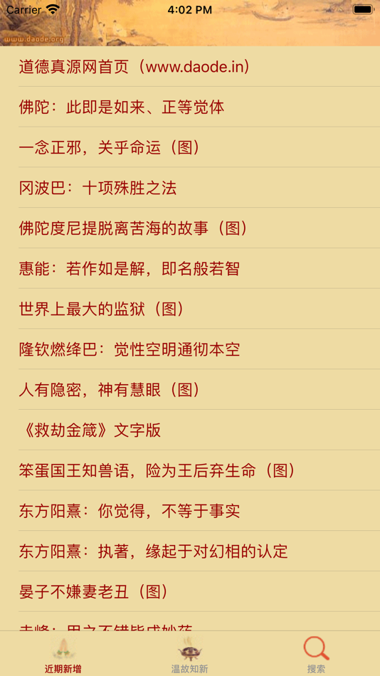 #1. 道德网 (iOS) 由: 慧武 王