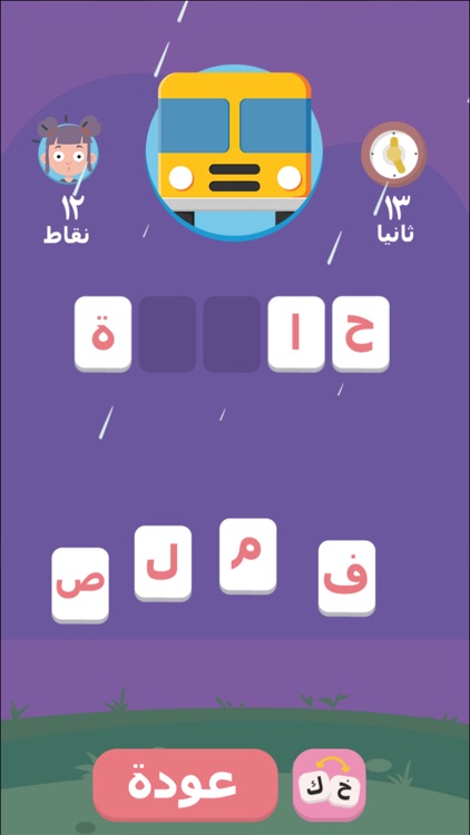 Learn Arabic Words For Kids screenshot-3