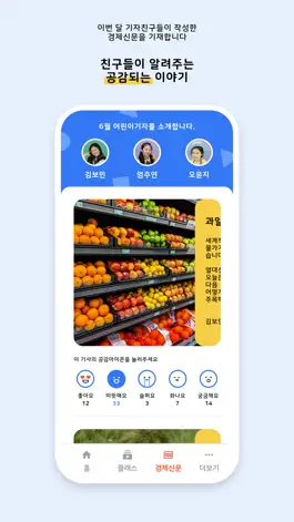 Game screenshot 에디스 경제 교육 hack