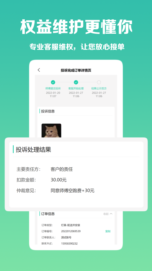 #4. 呆鸡哥师傅接单版 (iOS) 由: Zhicheng (Zhejiang) Network Technology Co., Ltd.