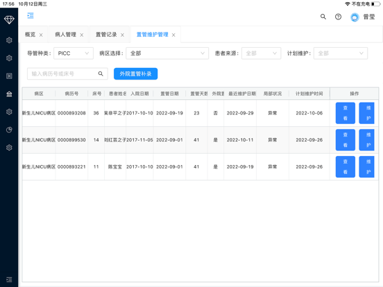 京颐专科护理 app screenshot 3