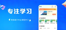 Game screenshot 学业网—学历提升备考神器 hack