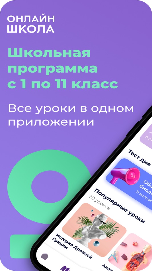 #1. Библиотека Онлайн-школы (iOS) 由: Online School №1