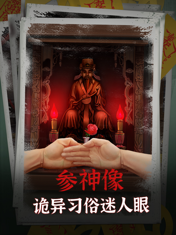 阴阳锅 - 中式恐怖悬疑剧情向解谜