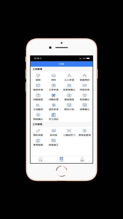 项目监理App