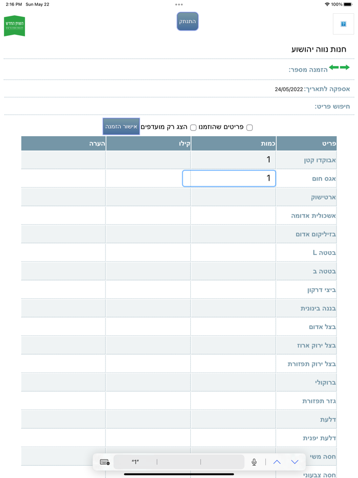 שיווק צמרת הזמנות