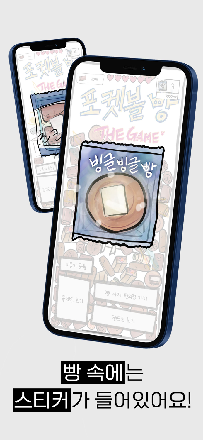 포켓볼빵 더게임