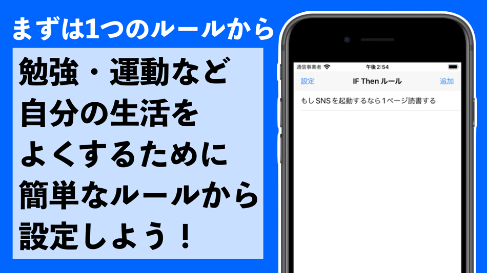 #2. IFThenNote-習慣化・継続支援アプリ- (iOS) 由: masaaki genno
