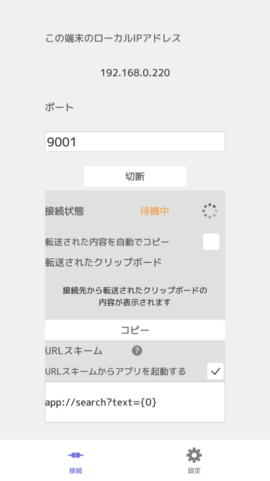 #2. CL2SC - クリップボード転送 (iOS) 由: Kento Saito